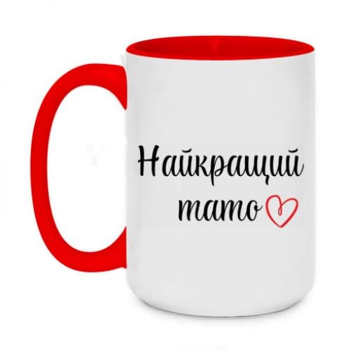 Чашка двоколірна 420 мл з написом "Найкращий тато" (8729553-3-151982) - фото 1 Чашка двоколірна 420 мл з написом "Найкращий тато" (8729553-3-151982) - фото 1