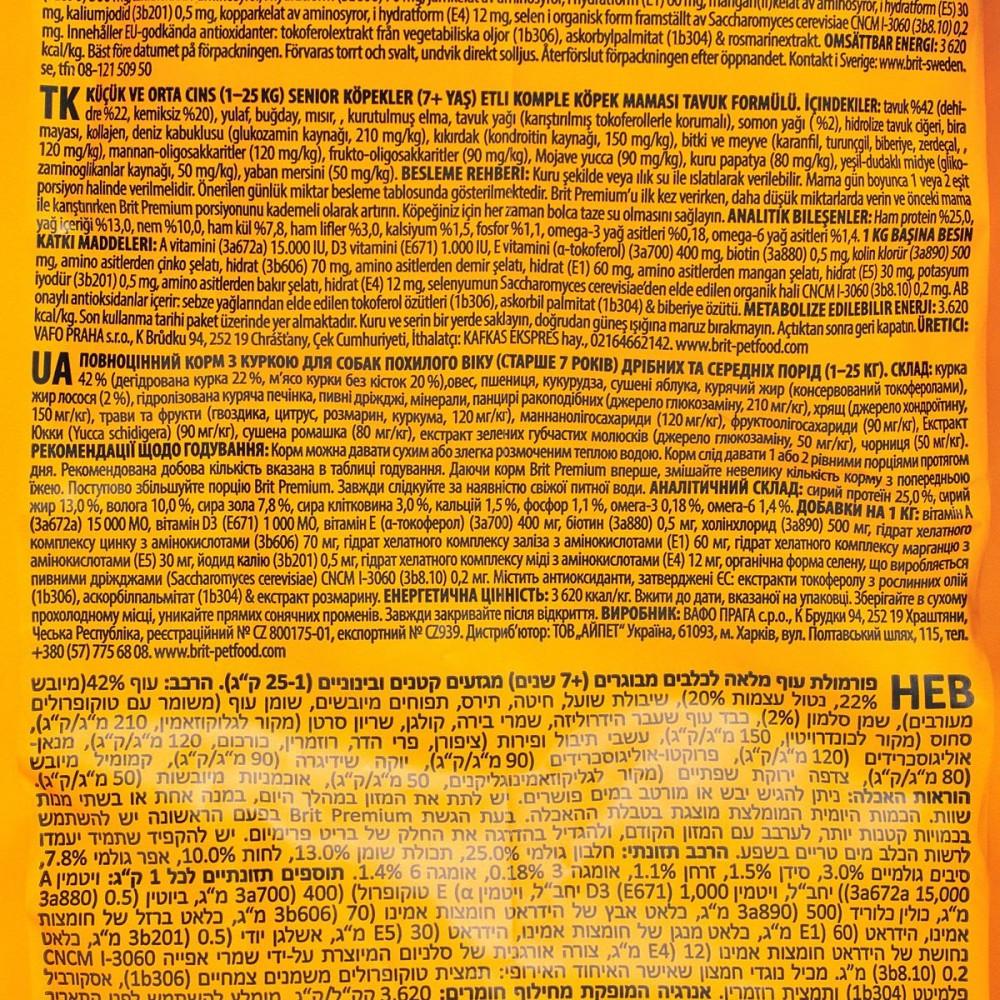 Сухой корм для пожилых собак мелких и средних пород Brit Premium Senior S+M 3 кг - фото 6