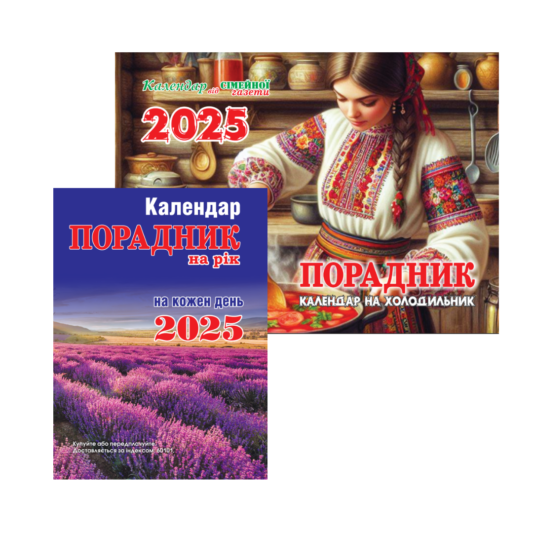 Комплект календарів Порадник на рік мініформат Календар на холодильник Порадник на магніті Домашня кухня