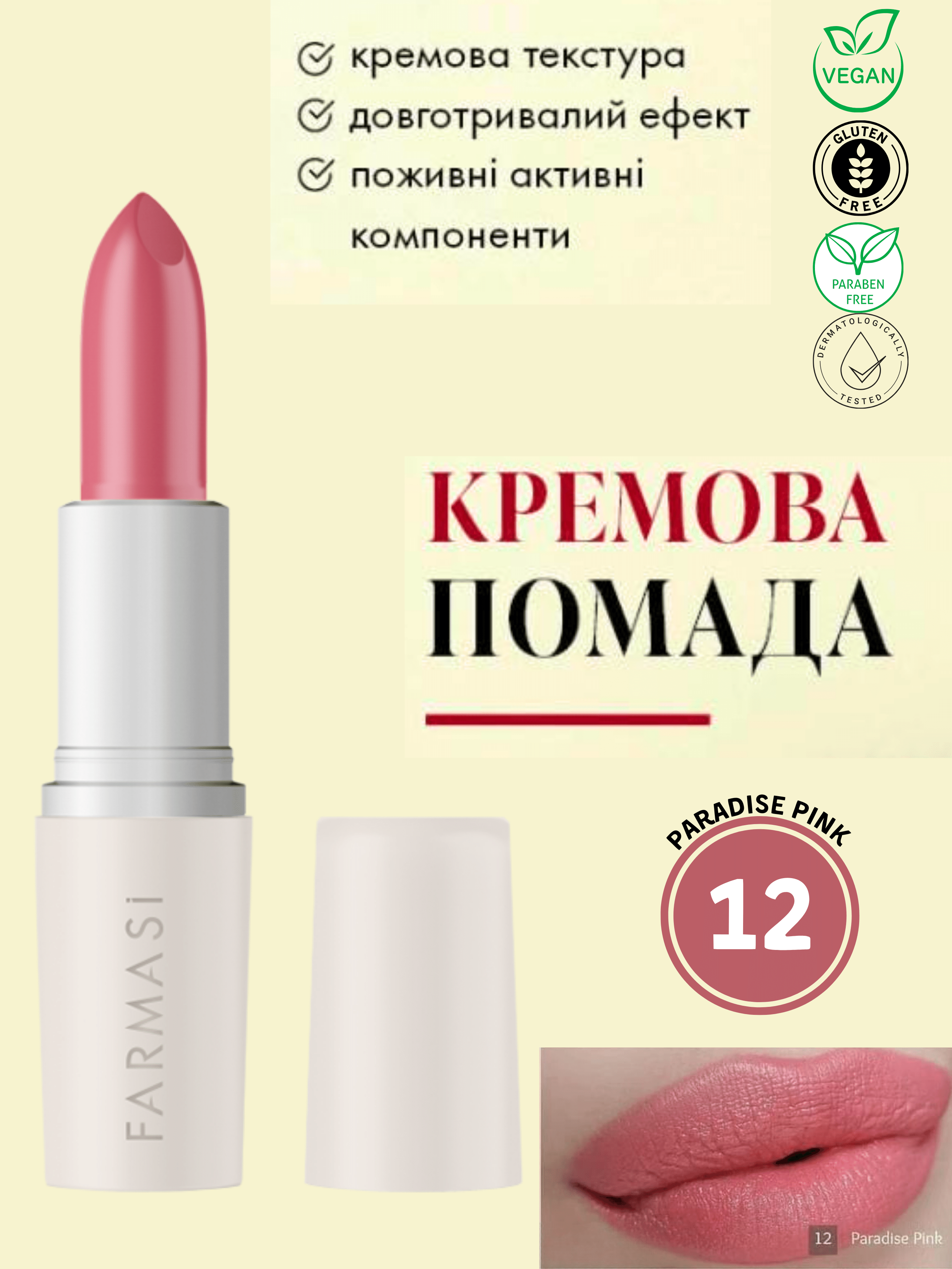 Помада для губ кремова Farmasi 12 Paradise Pink 4 г (77627810) - фото 10