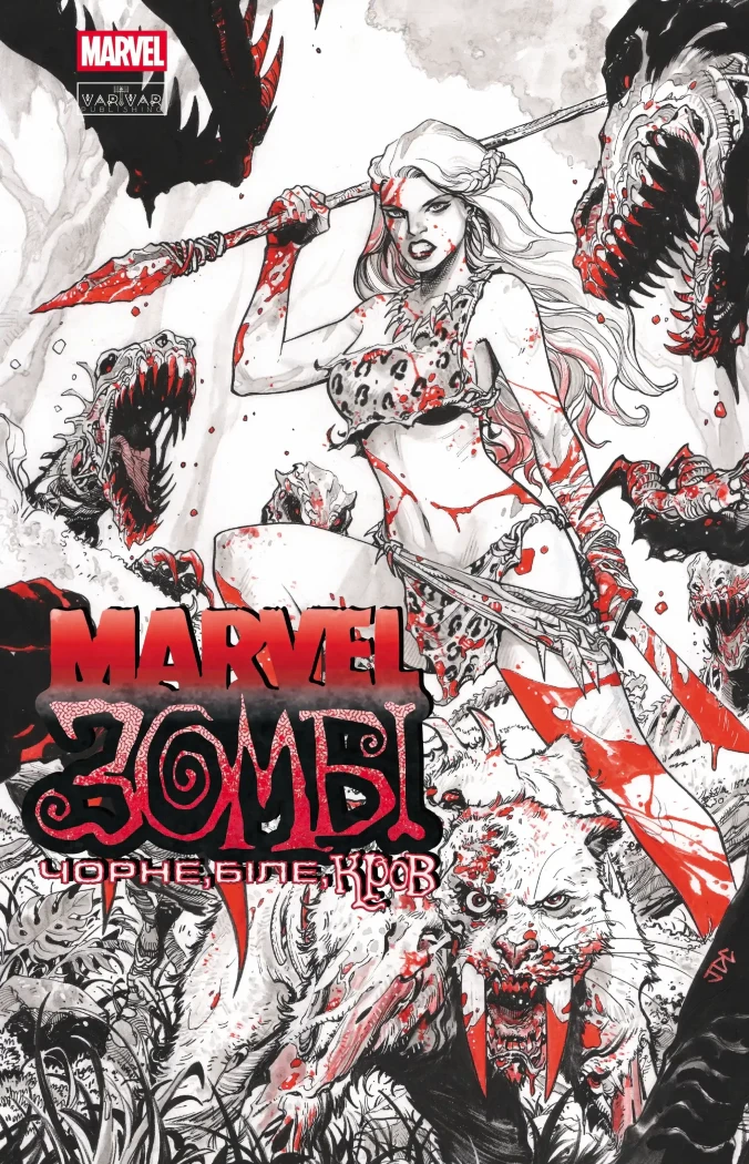 Книга Ґарт Енніс «Marvel Зомбі. Чорне, Біле, Кров. Випуск 4 обкладинка 4» 9786170996633 Книга Ґарт Енніс «Marvel Зомбі. Чорне, Біле, Кров. Випуск 4 обкладинка 4» 9786170996633
