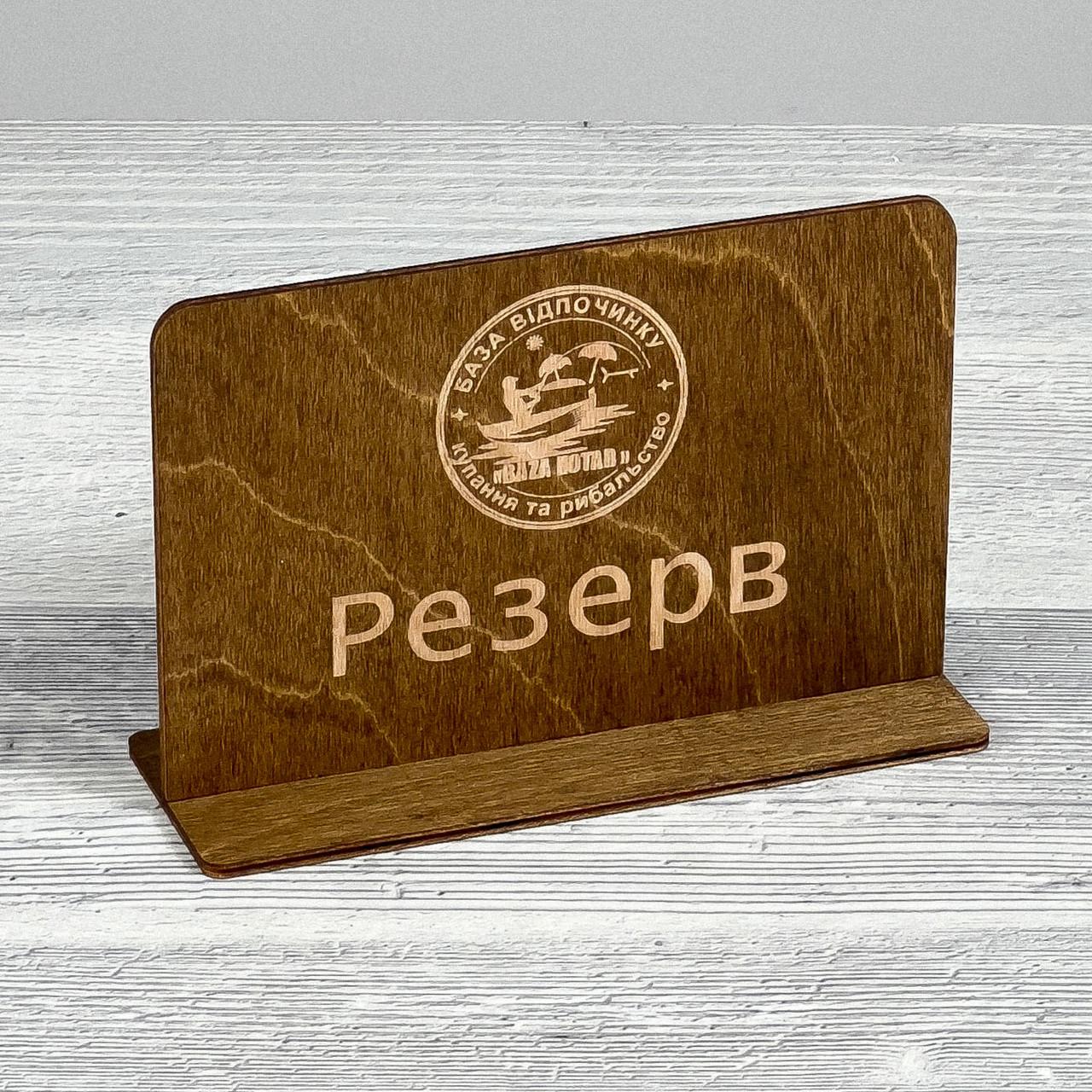 Резерв стола РЕЗЕРВ 150х53х100 мм (3460)