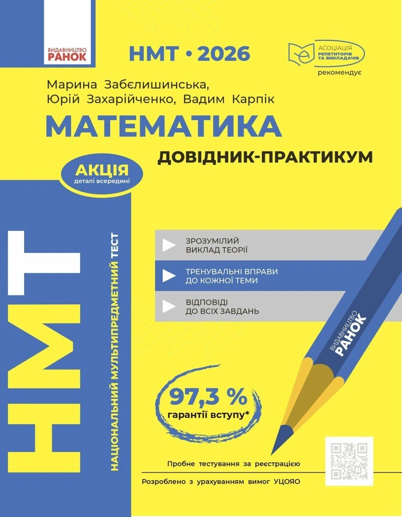 Книга Вадим Карпик "НМТ 2026. Математика. Справочник-практикум" 9786170999443