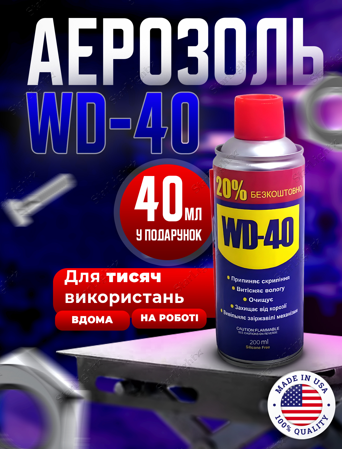 Смазка WD-40 проникающая многоцелевая 200 мл (90222) - фото 2