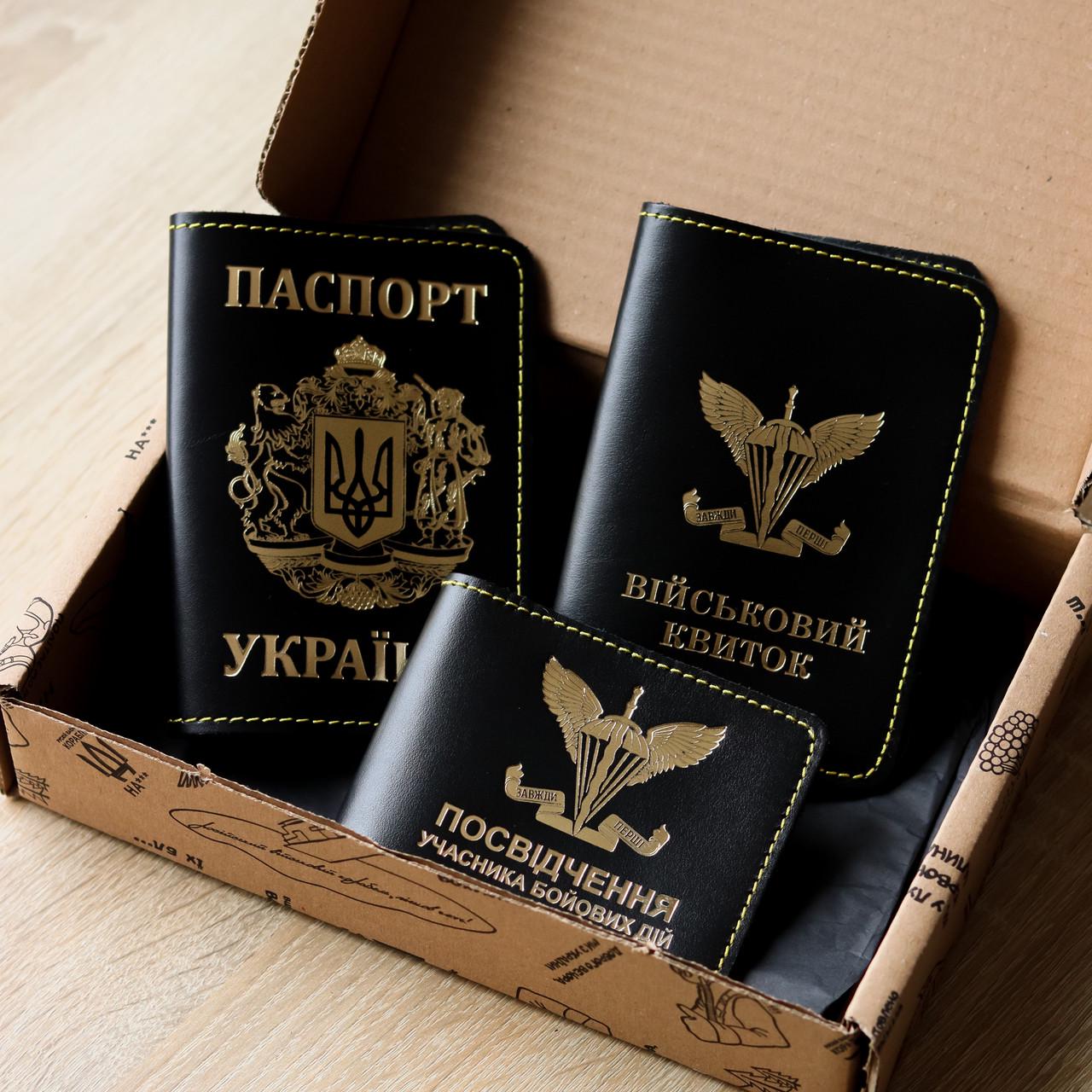 Набір паспорт УкраЇна великий герб/військовий квиток герб ДШВ/УБД герб ДШВжовта нитка Чорний (2137022442)