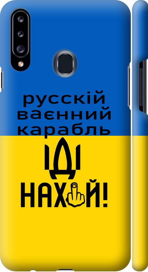 Чехол на Samsung Galaxy A20s A207F Русский военный корабль иди на (5216m-1775-42517)