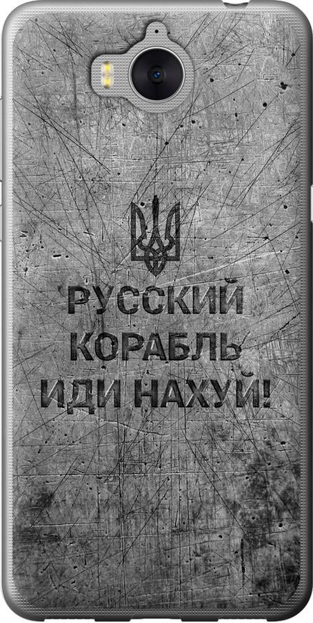 Чехол на Huawei Y5 2017 Русский военный корабль иди на v4 (5223t-992-42517)