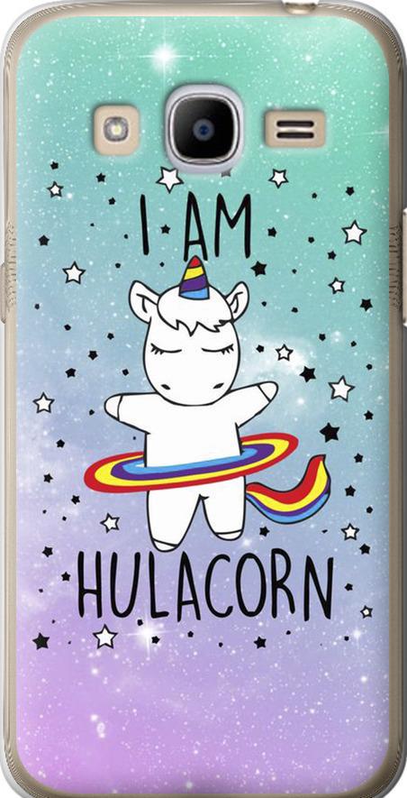 Чехол на Samsung Galaxy J2 (2016) J210 I'm hulacorn (3976u-270-42517)