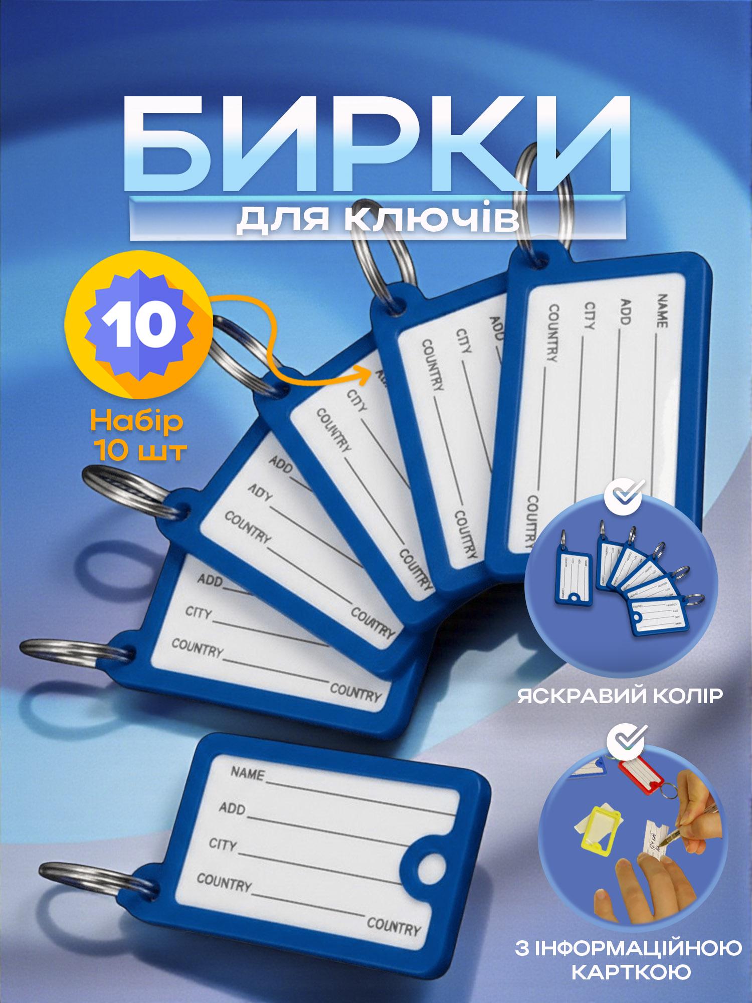 Бирки для ключей брелоки с бумажной вставкой металлическим кольцом пластиковые 10 шт. Синий (98_2_10_2C) - фото 2