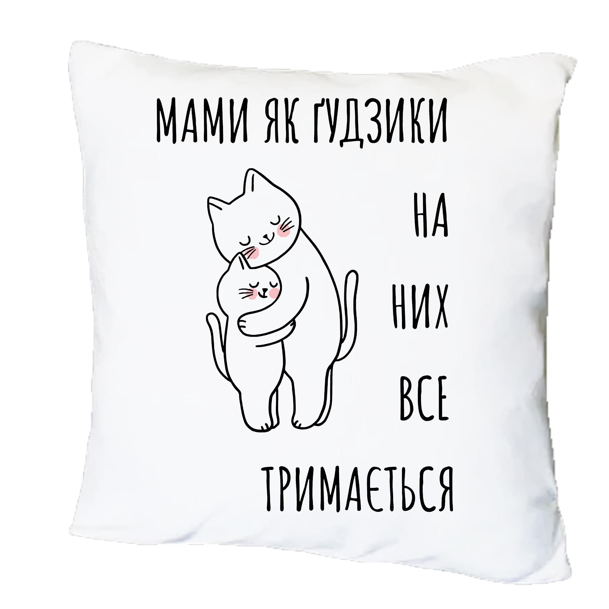Подушка с принтом "Мами як гудзики" (20473)