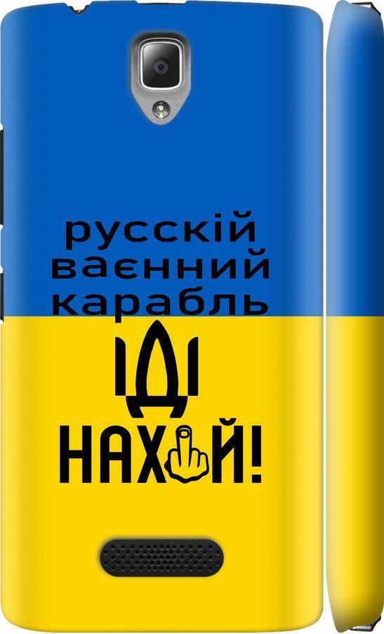 Чехол на Lenovo A2010 Русский военный корабль иди на (5216m-216-42517)