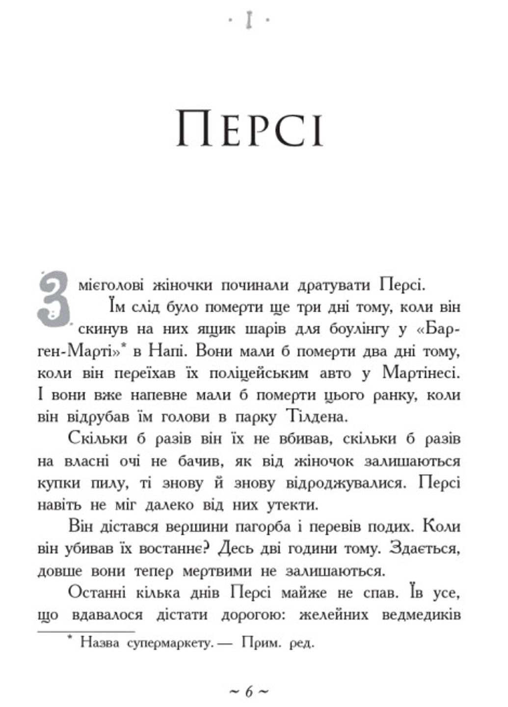 Книга "Персі Джексон Герої Олімпу Син Нептуна" Книга 2 Ч683002У 9786170932600 Рик Риордан - фото 3