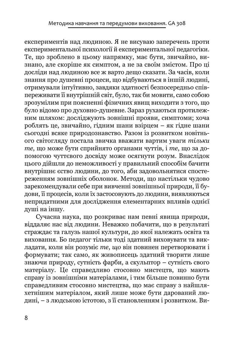 Книга Рудольфа Штайнера "Методика навчання та передумови виховання" (978-617-7314-91-1) - фото 10