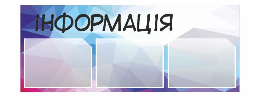 Стенд Vivay Інформація 100х40 см (27236226)
