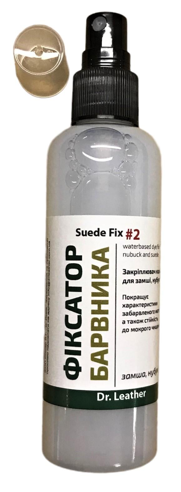 Закрепитель для масляно-пигментной краски Suede Fix №2 для замши/нубука и тканей 100 мл