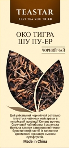 Чай TeaStar Око Тигра Шу Пу-Ер чорний 100 г (56002) - фото 3