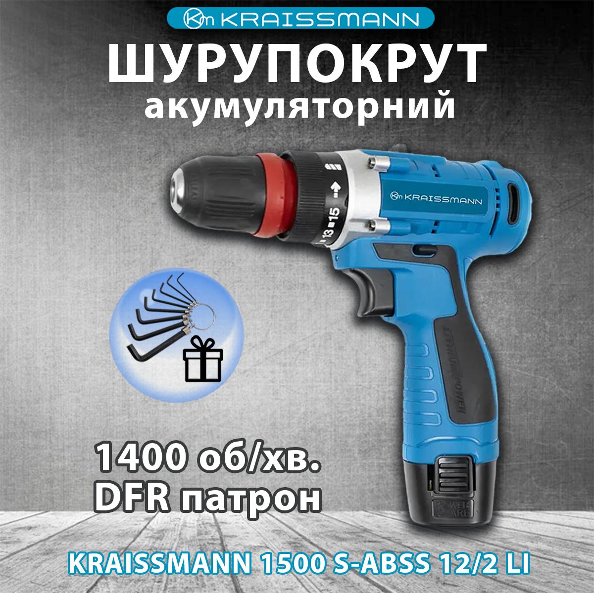 Шуруповерт акумуляторний KRAISSMANN 1500 S-ABSS 12/2 LI 12 Вт - фото 6