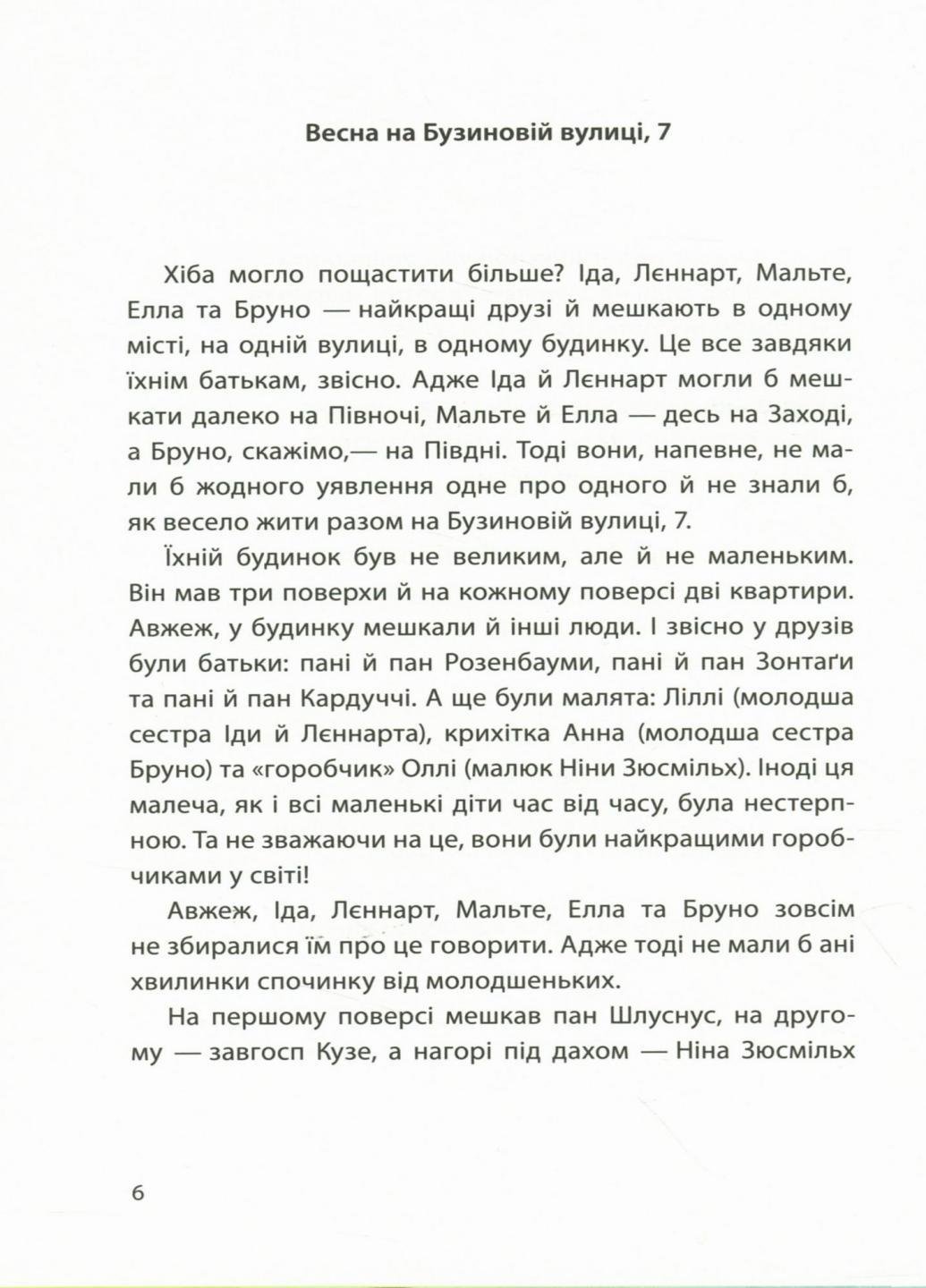 Книга "Рік на Бузиновій вулиці Весна на Бузиновій вулиці" Мартина Баумбах С1216001У (9786170969156) - фото 4