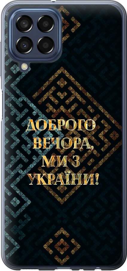 Чехол на Samsung Galaxy M33 M336B Мы из Украины v3 (5250b-2633-42517)