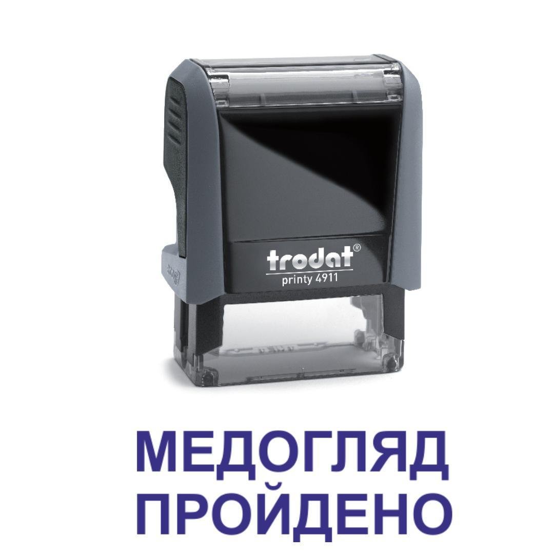 Штамп "МЕДОГЛЯД ПРОЙДЕНО" на автоматическом оснащении Trodat 4911 38х14 мм Серый (2701972811)