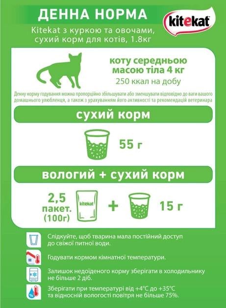 Корм для котів сухий Kitekat з куркою та овочами 1,8 кг - фото 4