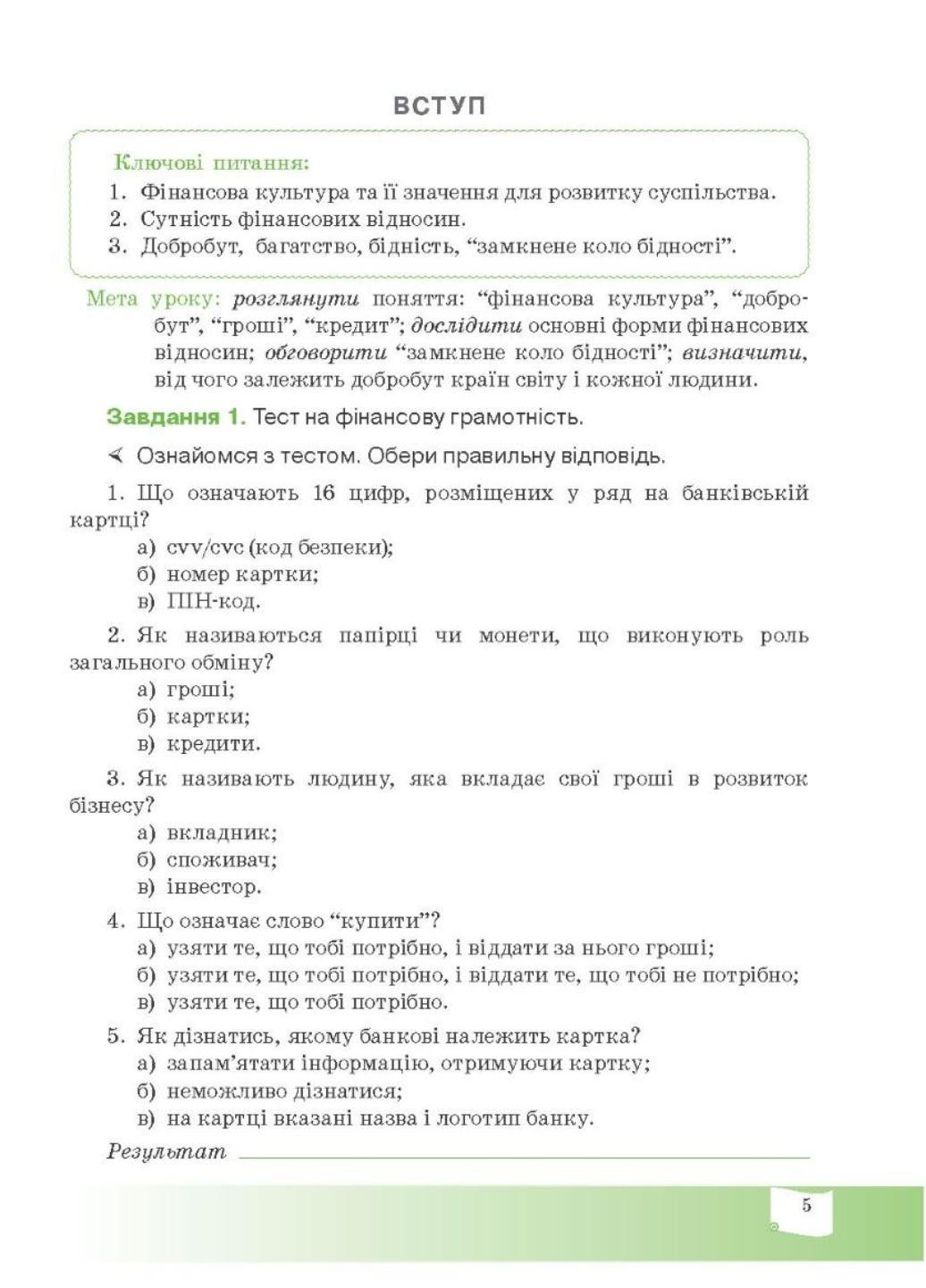 Финансовая культура 7 класс Рабочая тетрадь по финансовой грамотности Довгань А. - фото 3