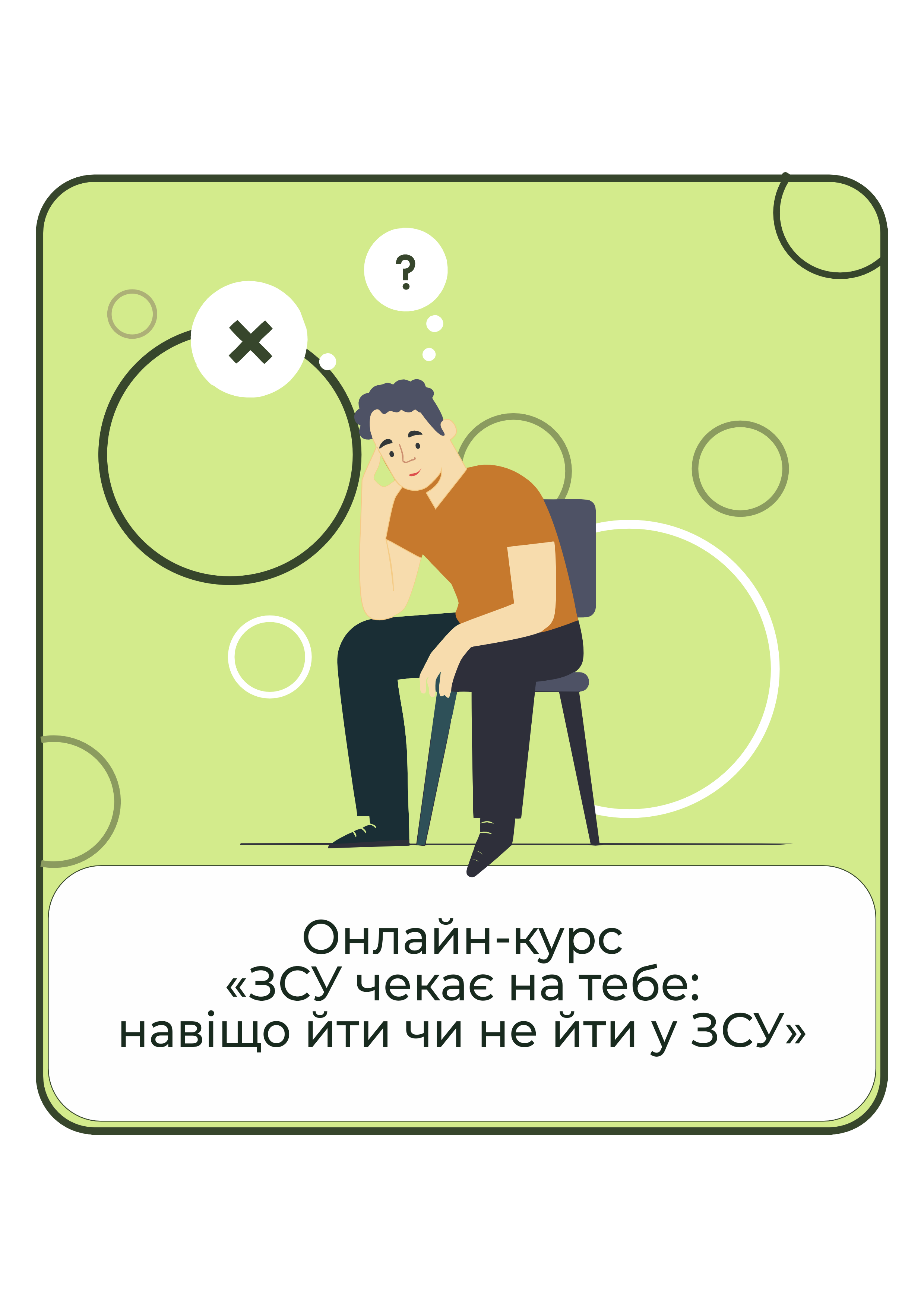 Онлайн‑курс ВСУ ждет тебя - найдите ответы перед решением (32007404)