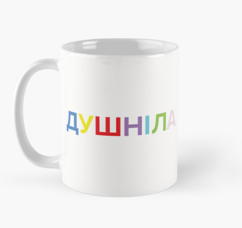 Чашка керамическая с принтом "Душніла" 330 мл Белый (ПН112Ч)