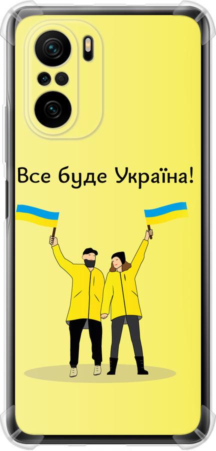 Чехол на Xiaomi Poco F3 Все будет Украина (5235sp-2280-42517)
