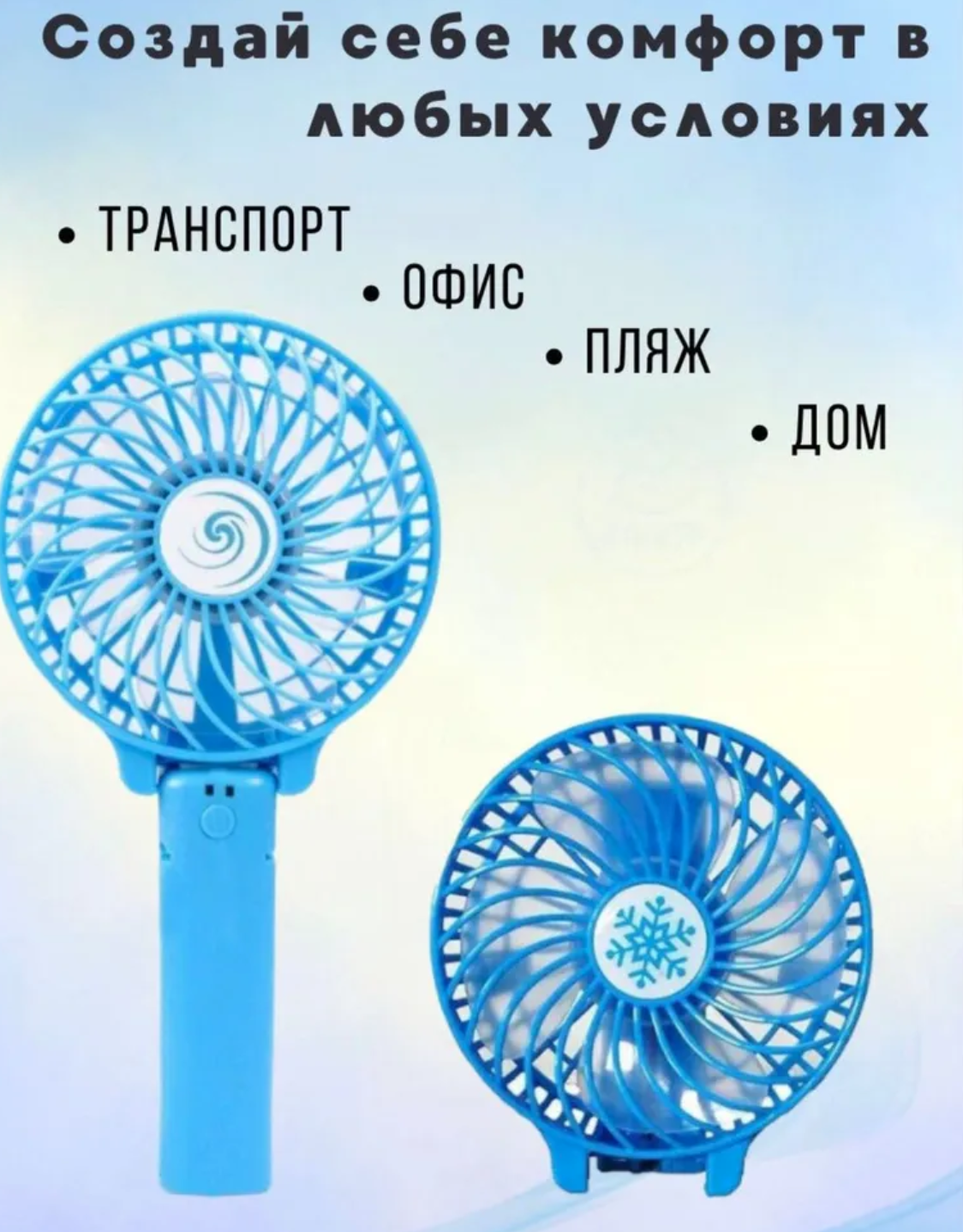 Вентилятор акумуляторний Handy Mini Fan Блакитний (14424487) - фото 3 Вентилятор акумуляторний Handy Mini Fan Блакитний (14424487) - фото 3