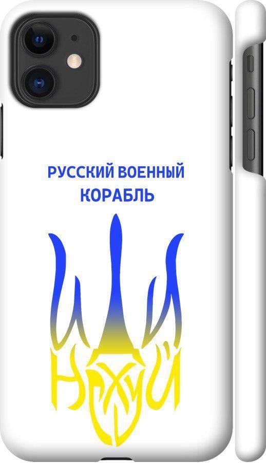 Чохол на iPhone 11 Російський військовий корабель іди на v7 (5261m-1722-42517)