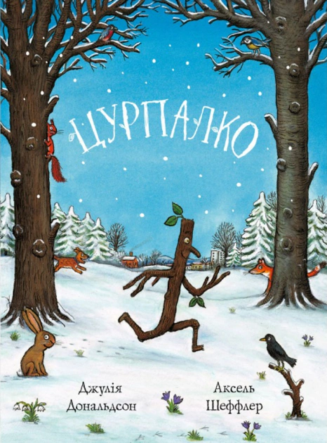 Книга Джулия Дональдсон "Дональдсон Аксель Шефлер" 9786177329533