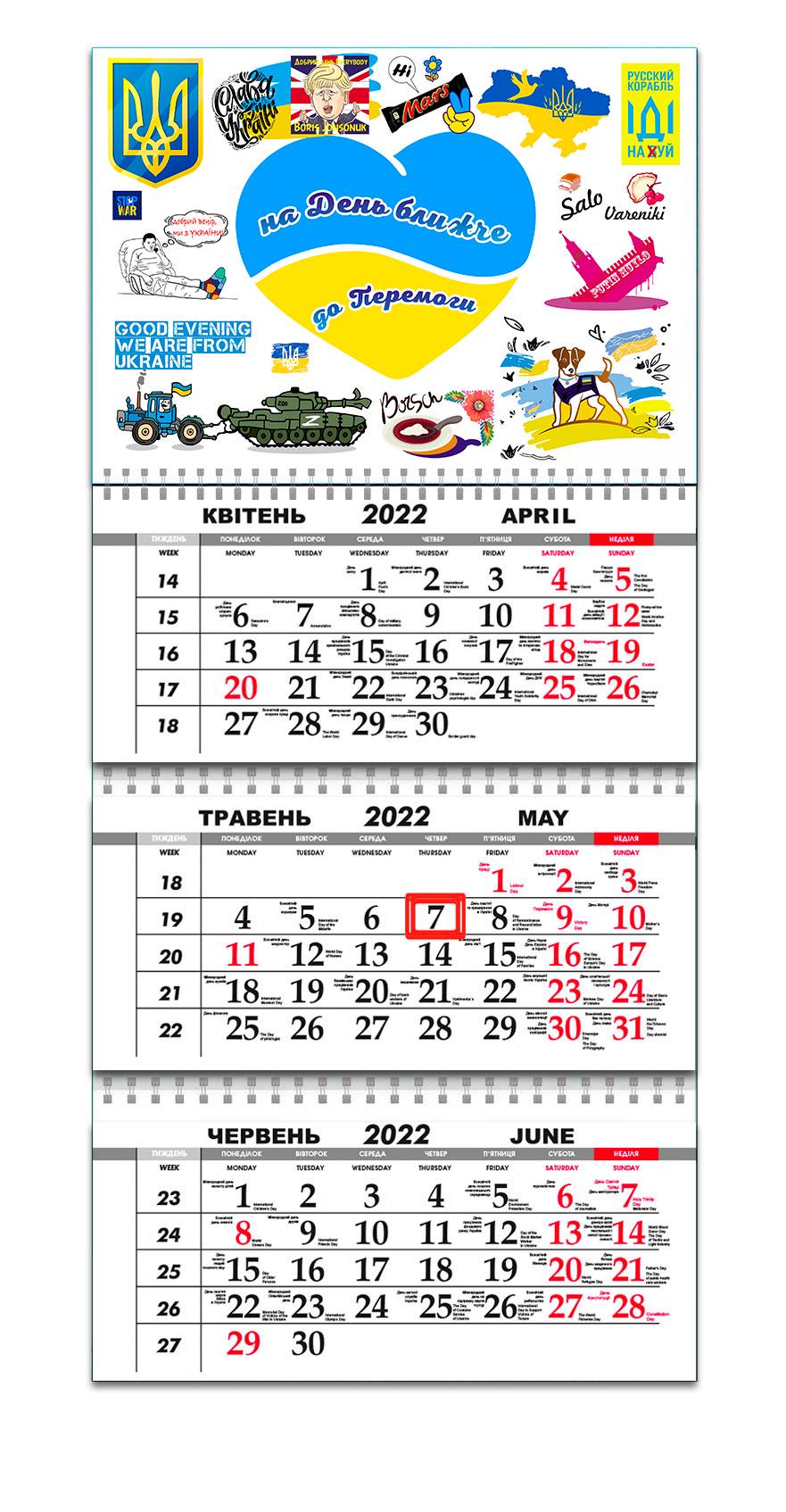 Календарь Apriori «Русский военный корабль иди на ...» на 2022 год 297х61 см
