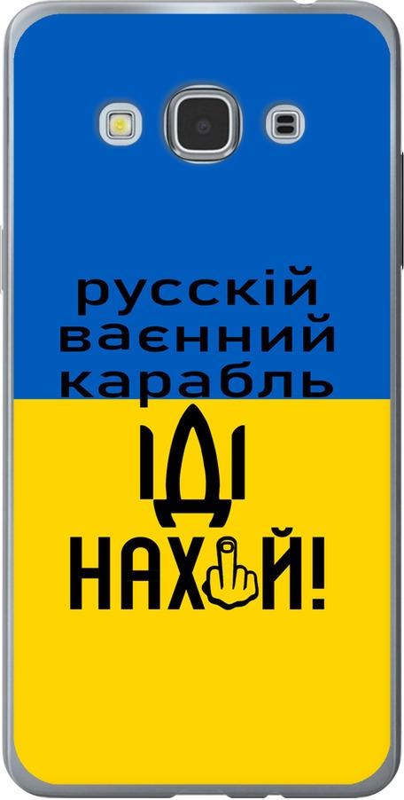 Чехол на Samsung Galaxy J3 Pro Русский военный корабль иди на (5216u-840-42517)
