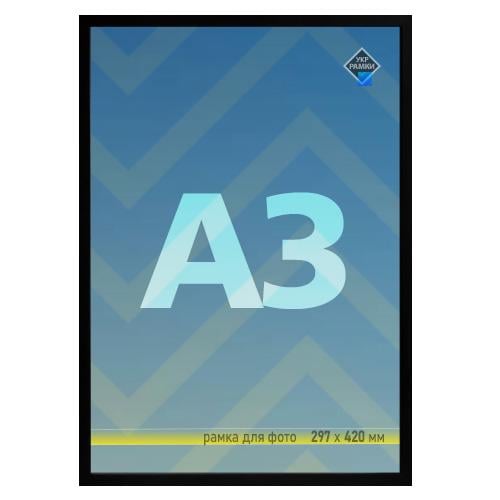 Рамка А3 зі склом для фото/постера/картини настінна пластикова 297х420 мм Чорний (39) - фото 1