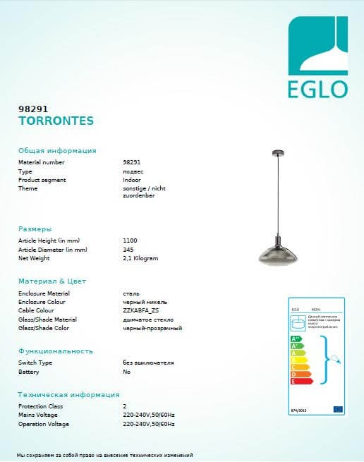 Люстра Eglo Torrontes 98291 - фото 3