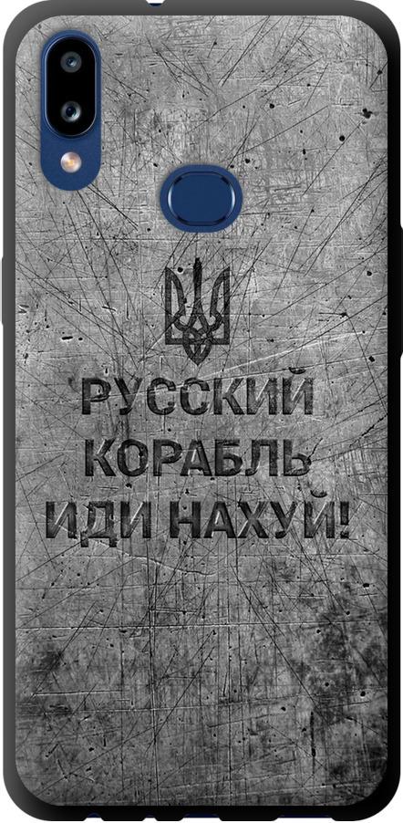 Чехол на Samsung Galaxy A10s A107F Русский военный корабль иди на v4 (5223b-1776-42517)