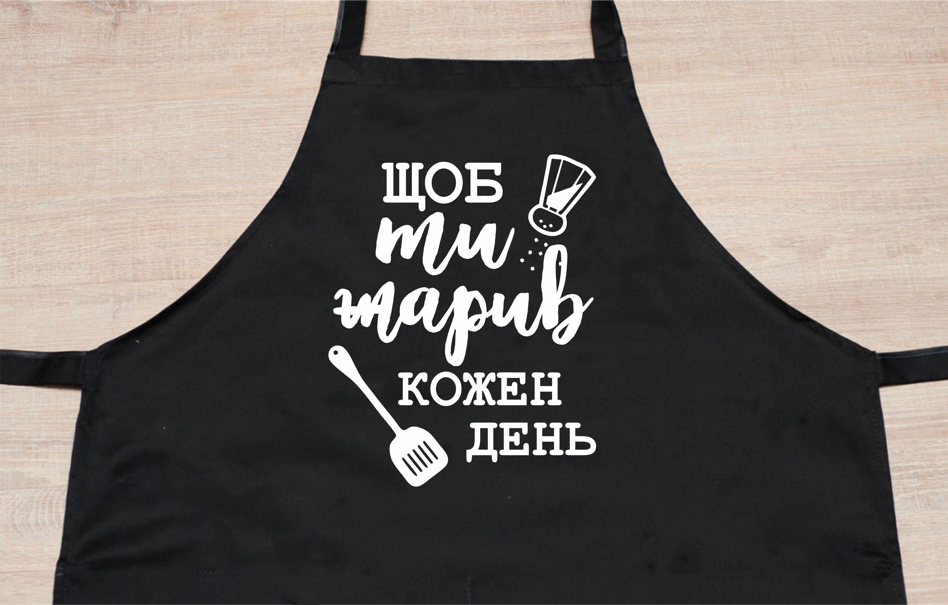 Фартух з принтом "Щоб ти жарив кожен день" 73х64 см Чорний (2036736705) - фото 2 Фартух з принтом "Щоб ти жарив кожен день" 73х64 см Чорний (2036736705) - фото 2