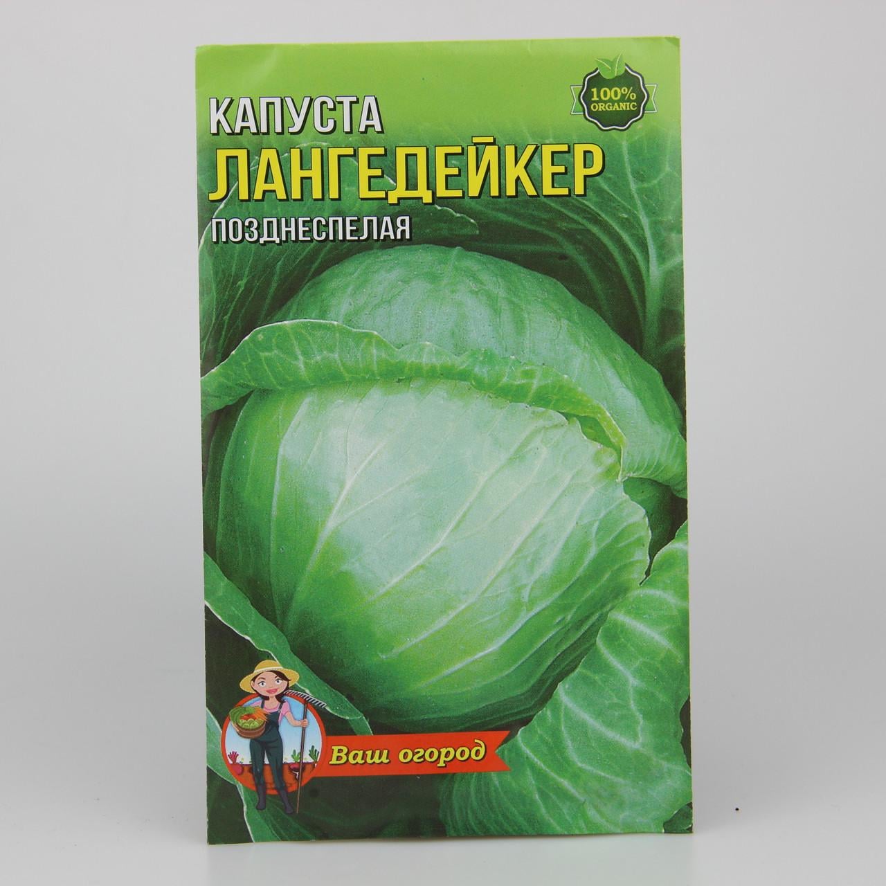 Насіння капусти Лангедейкер 5 г (23001)
