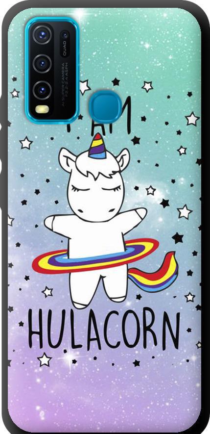 Чехол на Vivo Y30 I'm hulacorn (3976b-2154-42517)
