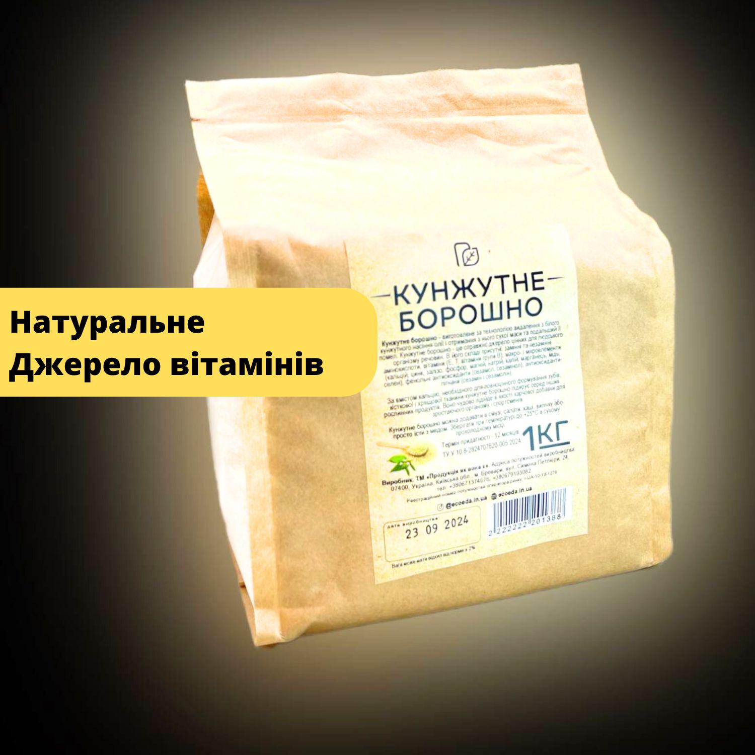 Борошно кунжутне Продукція як вона є 1 кг (flour-til-1000) - фото 7 Борошно кунжутне Продукція як вона є 1 кг (flour-til-1000) - фото 7
