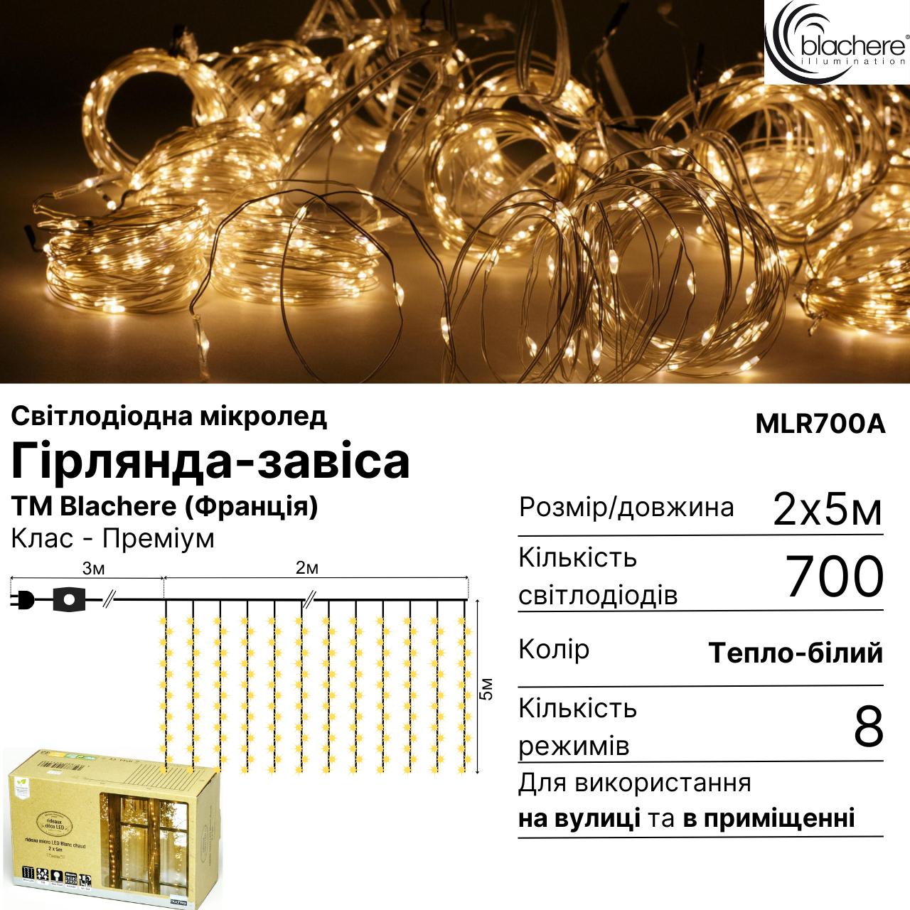 Гирлянда светодиодная штора для окна Blachere 2х5 м 700 LED 8 режимов Белый теплый - фото 2