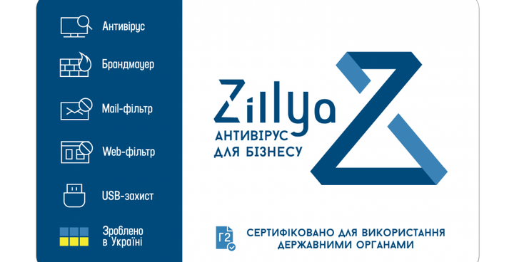 Антивірус Zillya для бізнесу 9 ПК 1 рік (ZBA24-01) Антивірус Zillya для бізнесу 9 ПК 1 рік (ZBA24-01)