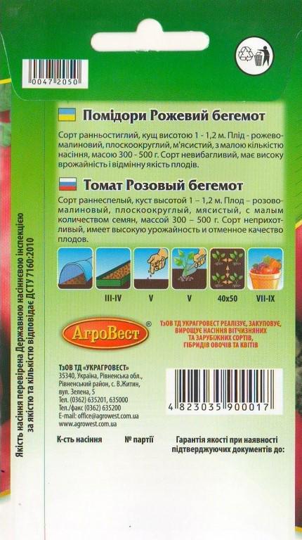 Насіння АгроВест томат Рожевий бегемот 0,2 г Рожевий (47205) - фото 2 Насіння АгроВест томат Рожевий бегемот 0,2 г Рожевий (47205) - фото 2