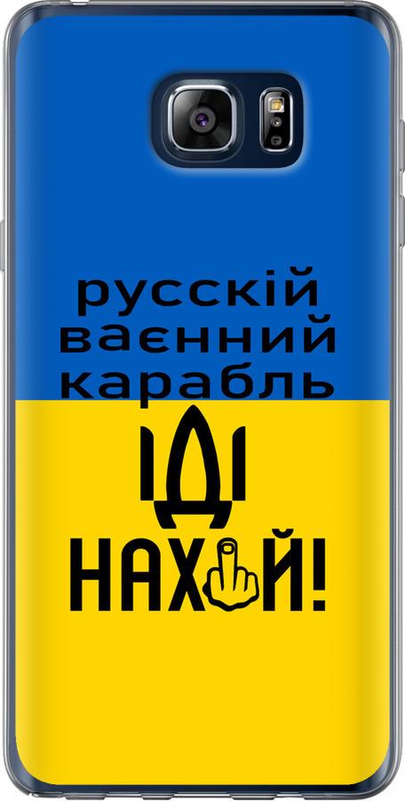 Чехол на Samsung Galaxy Note 5 N920C Русский военный корабль иди на (5216u-127-42517)