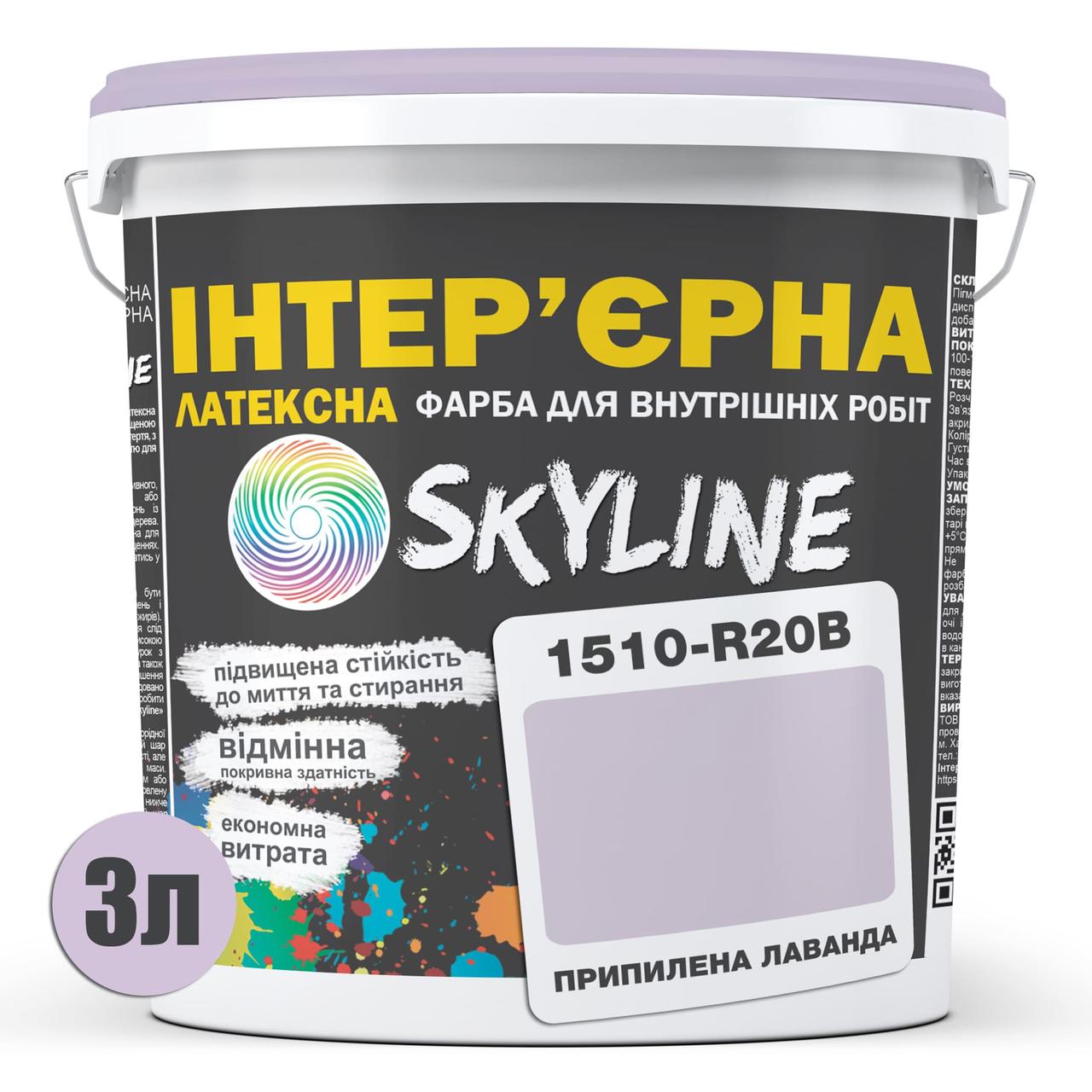 Краска интерьерная латексная Skyline 1510-R20B 3 л Припыленная лаванда (650c0cc54bc23147a0718a24) - фото 2 Краска интерьерная латексная Skyline 1510-R20B 3 л Припыленная лаванда (650c0cc54bc23147a0718a24) - фото 2