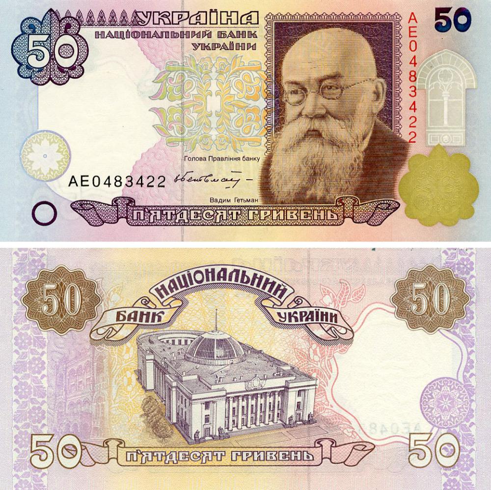 Коллекционная банкнота Украина 50 гривен 1996 Гетман UNC (P113a)