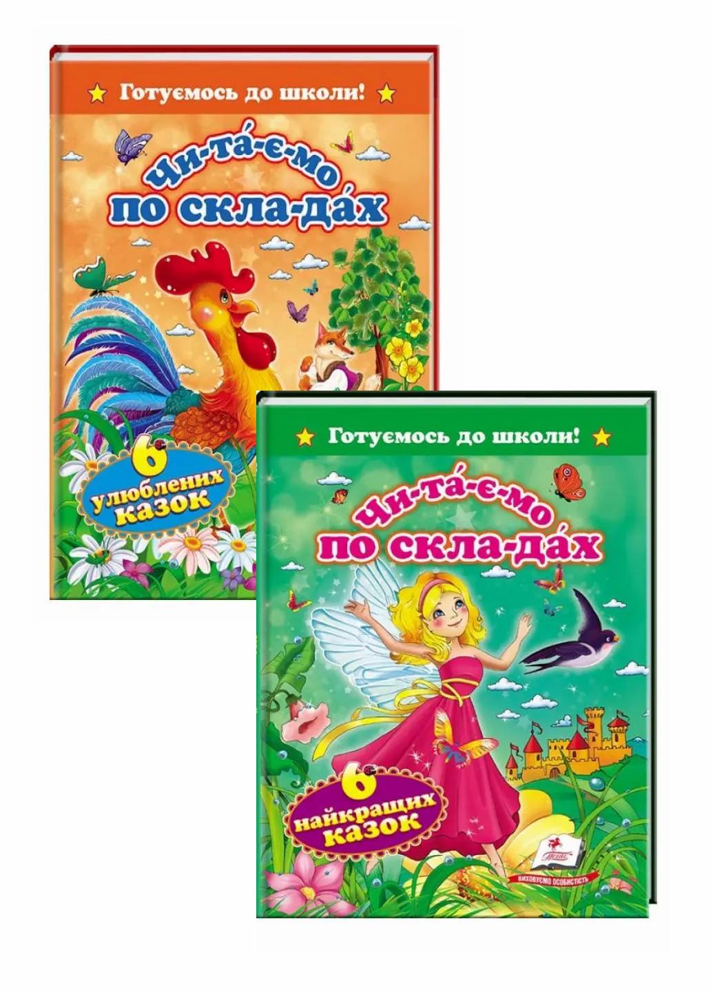 Набір із 6 улюблених казок Пегас 6 найкращих казок. Читаємо по складах. (9786177131105)