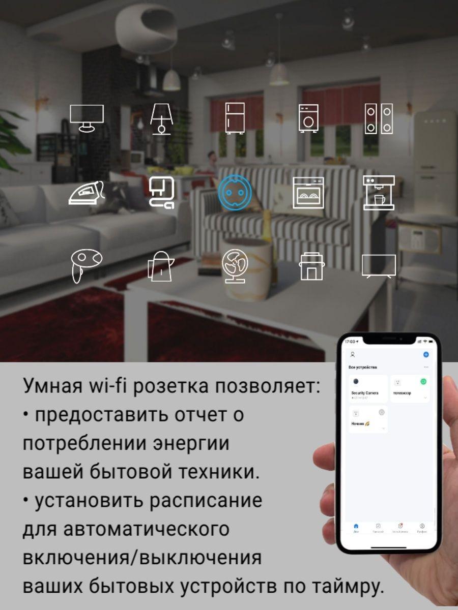 Розетка разумная беспроводная Elivco WiFi 16 А с измерением потребления 4 шт. - фото 7