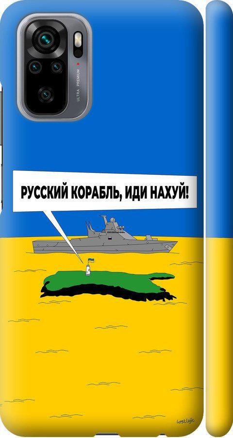 Чохол на Xiaomi Redmi Note 10 Російський військовий корабель іди на v5 (5237m-2277-42517)